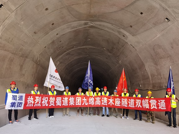 蜀道集团九绵凯发k8国际首页登录首座6公里以上特长隧道木座隧道双幅贯通.jpg