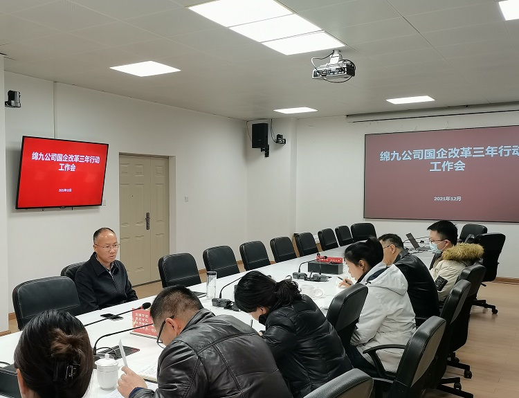 绵九公司召开国企改革三年行动工作会.jpg