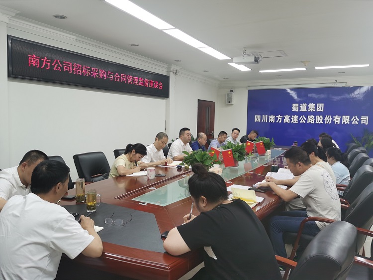 南方公司纪委召开招标采购与合同管理监督座谈会.jpg