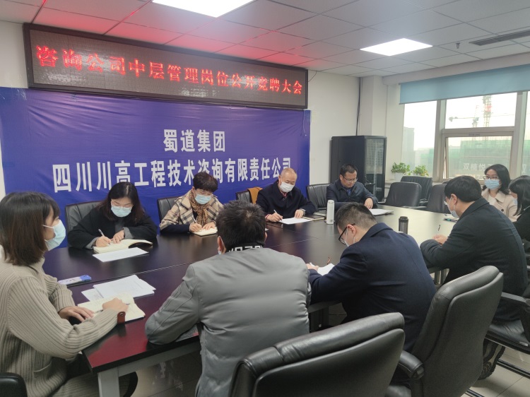 咨询公司召开中层管理岗位公开竞聘大会.jpg